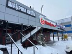 Шаурма Кебаб (Sibirskaya ulitsa, 4к2) ، مقهى