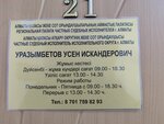 Private Bailiff Urazymbetov U. I. (Nauryzbai Batyr Street, 8) ، خدمات قانونية