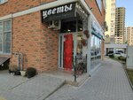 Shaman Shafran (Prikubanskiy City administrative district, mikrorayon imeni Petra Metalnikova, ulitsa Tsezarya Kunikova, 24к2), flower shop