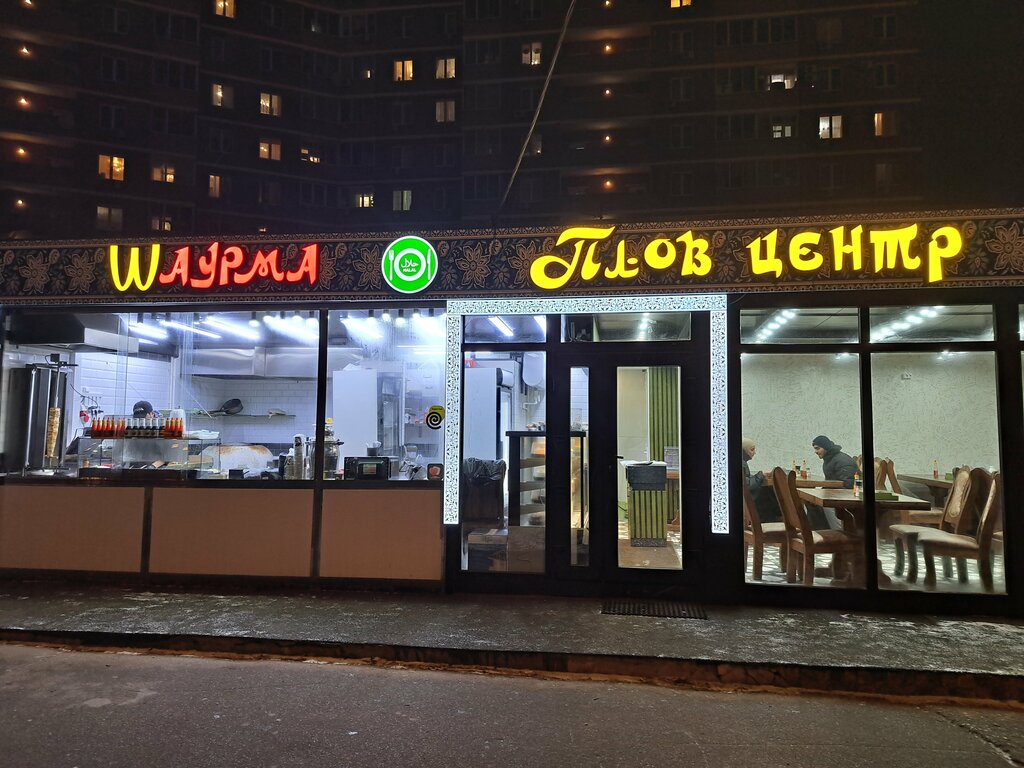 Fast food Плов центр, Vidnoe, photo