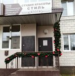 Стиль (ulitsa Guryanova, 13), beauty salon