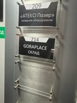 Goraplace (Chechyorsky Drive, 9А) ، مستودع
