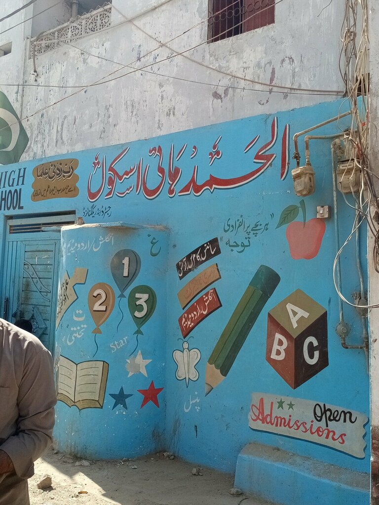 Private school Al hamd high School, Karachi, photo