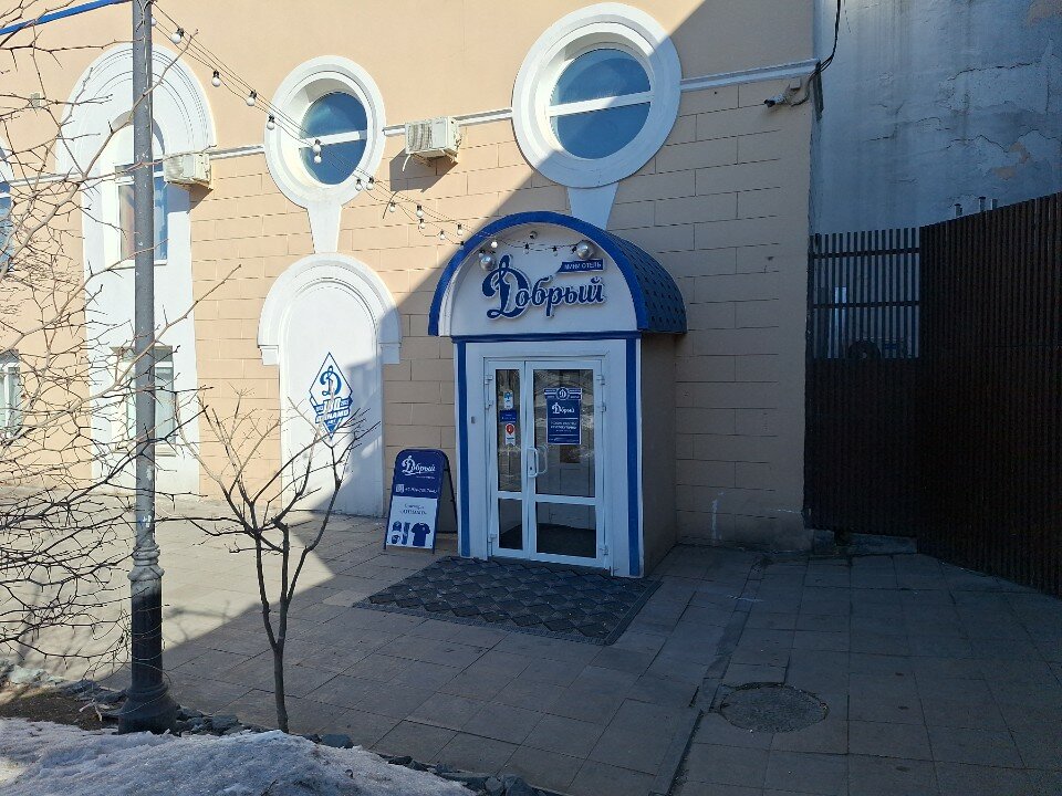 Фото Добрый