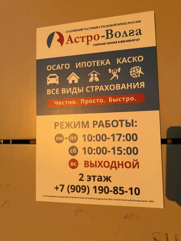 Страховая компания Астро-Волга, Тюмень, фото