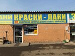 Краски-лаки (Dzerzhinskoye Highway, 7/7с4) ، لوازم الدهان والطلاء