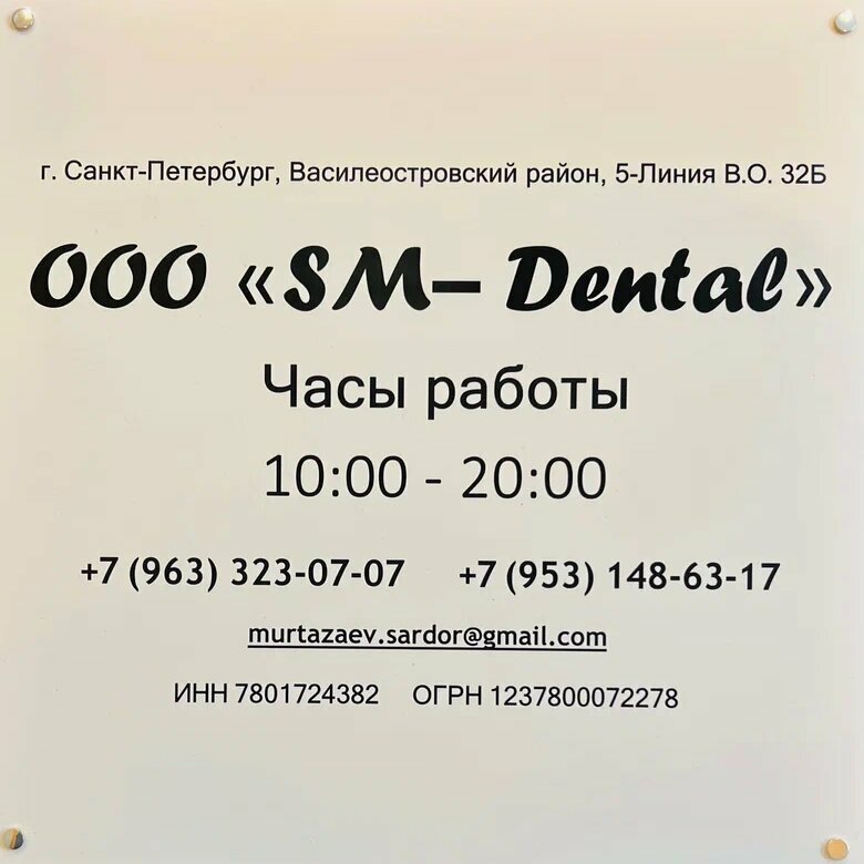 SM-Dental