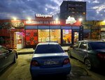 Шаурма (Latviyskaya Street, 45А/4), fast food