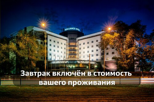 Гостиница Реальянс в Самарской области