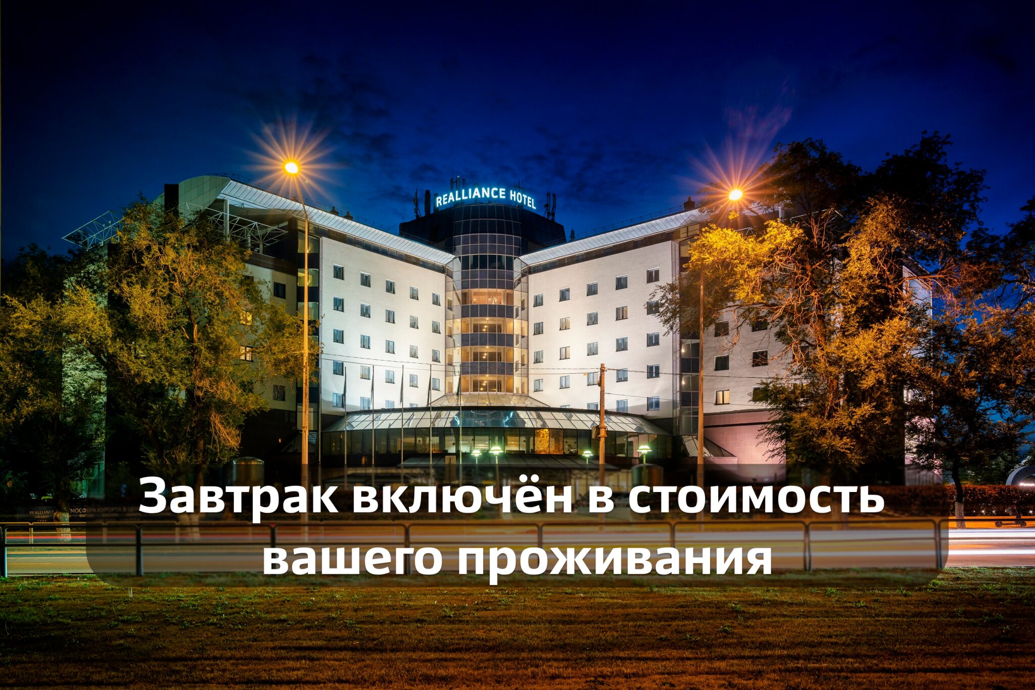 Фото Реальянс