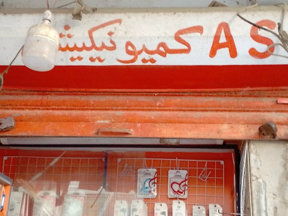 Mobile phone store A. S, Karachi, photo