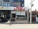 Toksoz Baked Goods (İzmir, Karabağlar, Yunus Emre Mah., 4058 Sok., 27A), confectionary