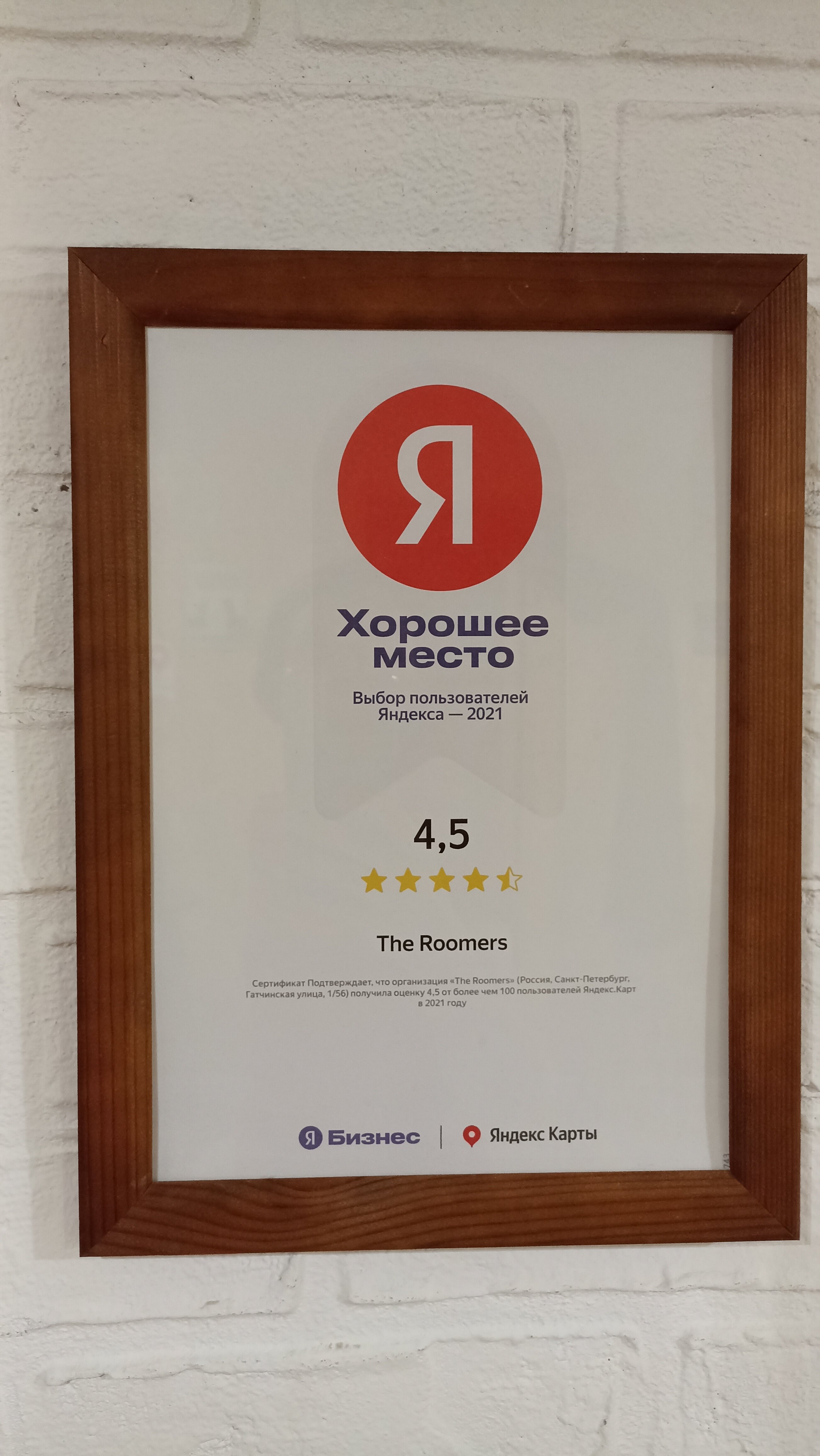 Фото The Roomers