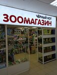 Cherny kot (ulitsa Kosmonavtov, 47А), pet shop