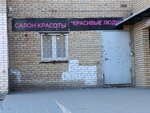 Красивые люди (Pushkina Street, 9) ، صالون تجميل