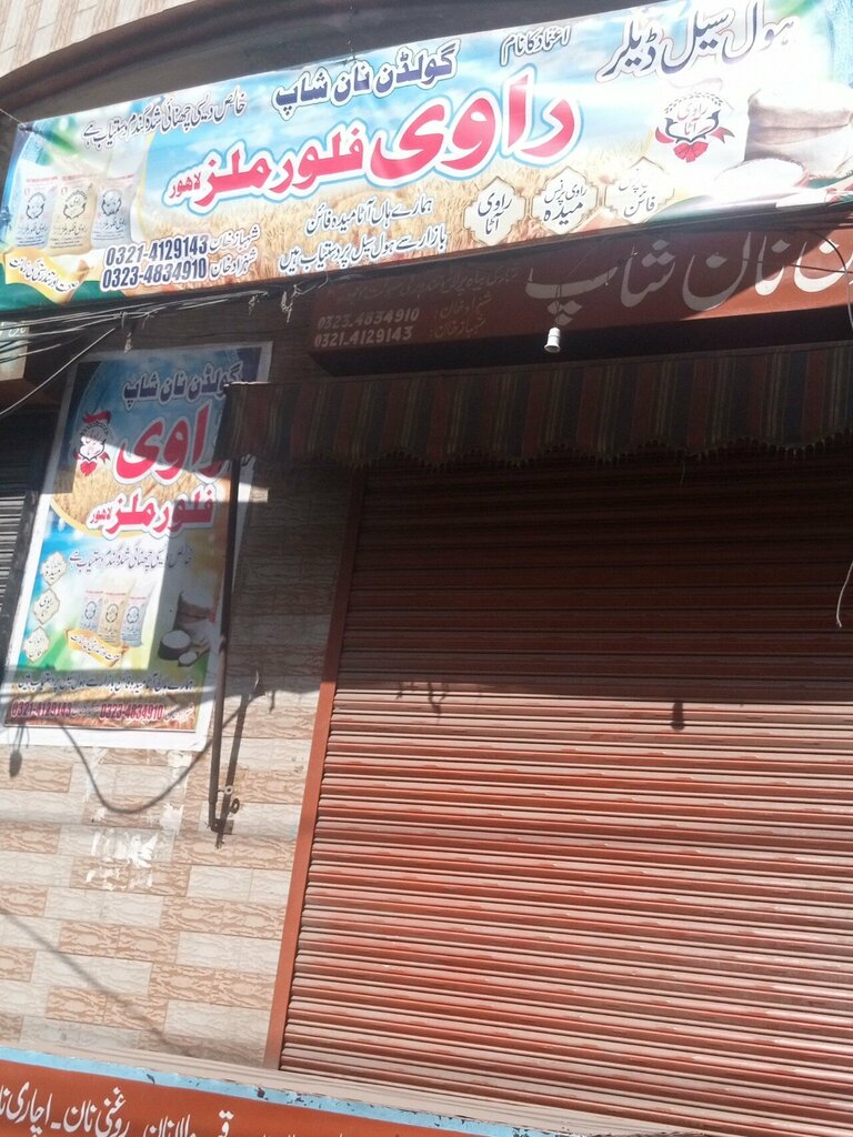 Flour and grains Ravi flour mil, Lahore, photo