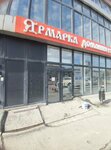 Лучшие подарки (Dimitrova Avenue, 5), gift and souvenir shop