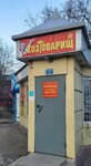 Хозтоварищ (Demidovskaya Street, 119/1), household goods and chemicals shop