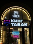 King Tabak (Michurinsky Avenue, 3), tobacco and smoking accessories shop