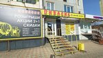 Пивасик (Obrucheva Street, 27), cervecería