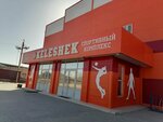 Arman (Keleshek Street, 1) ، نادي رياضي، مجموعة