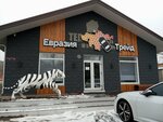 Евразия Трейд (Borodinskaya street, 14с25), auto auction