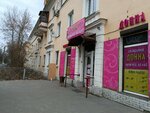 Magazin Donna Kalsona (ulitsa Klyukvina, 4) ، متجر ملابس