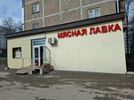 Мясная Лавка (ulitsa Sergeya Vostretsova, 14), grocery