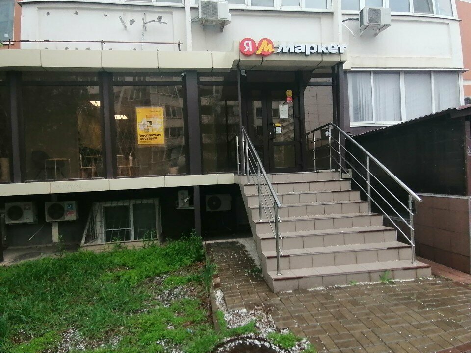 Пункт выдачи Яндекс Маркет, Краснодар, фото