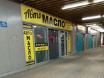 Автомасло (Kashirskoye Highway, 61к3А), engine oils