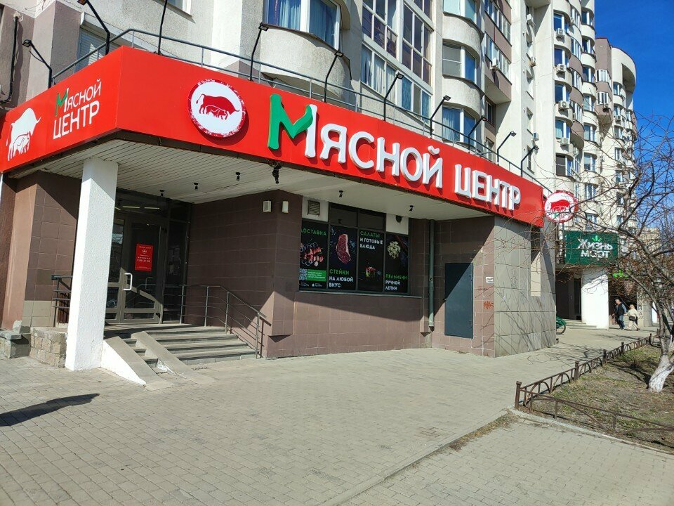 Магазин мяса, колбас Мясной центр, Екатеринбург, фото