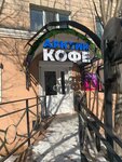Арктик кофе (Lomonosova Street, 13), coffee shop