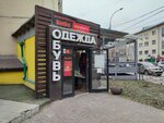 Bondel (Lenina Street, 48), tienda de ropa