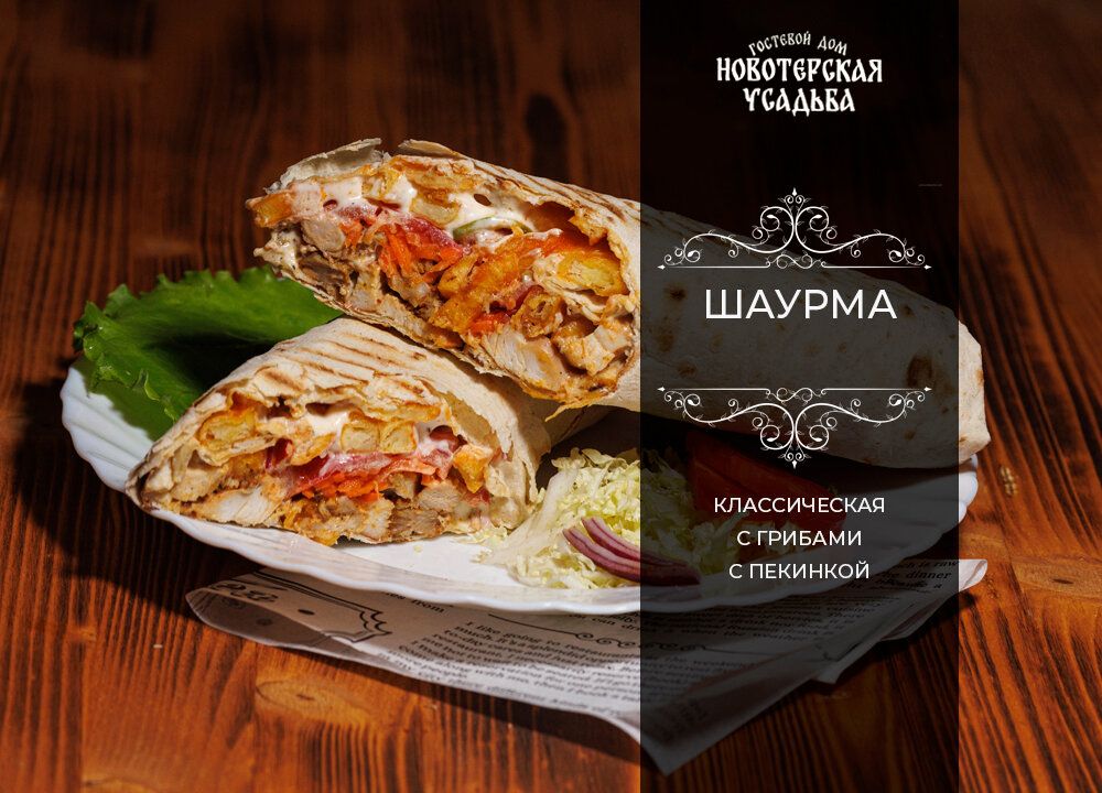 Фото Новотерская Усадьба