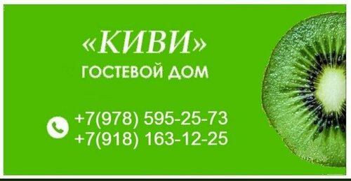 Иное жильё Киви в Саках