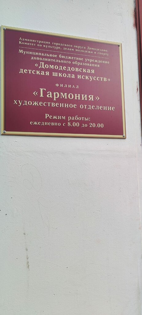مدرسة الفنون Garmoniya school of art ، ، صورة