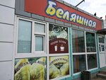 Беляшная (Karla Marksa Avenue, 91/5А), fast food