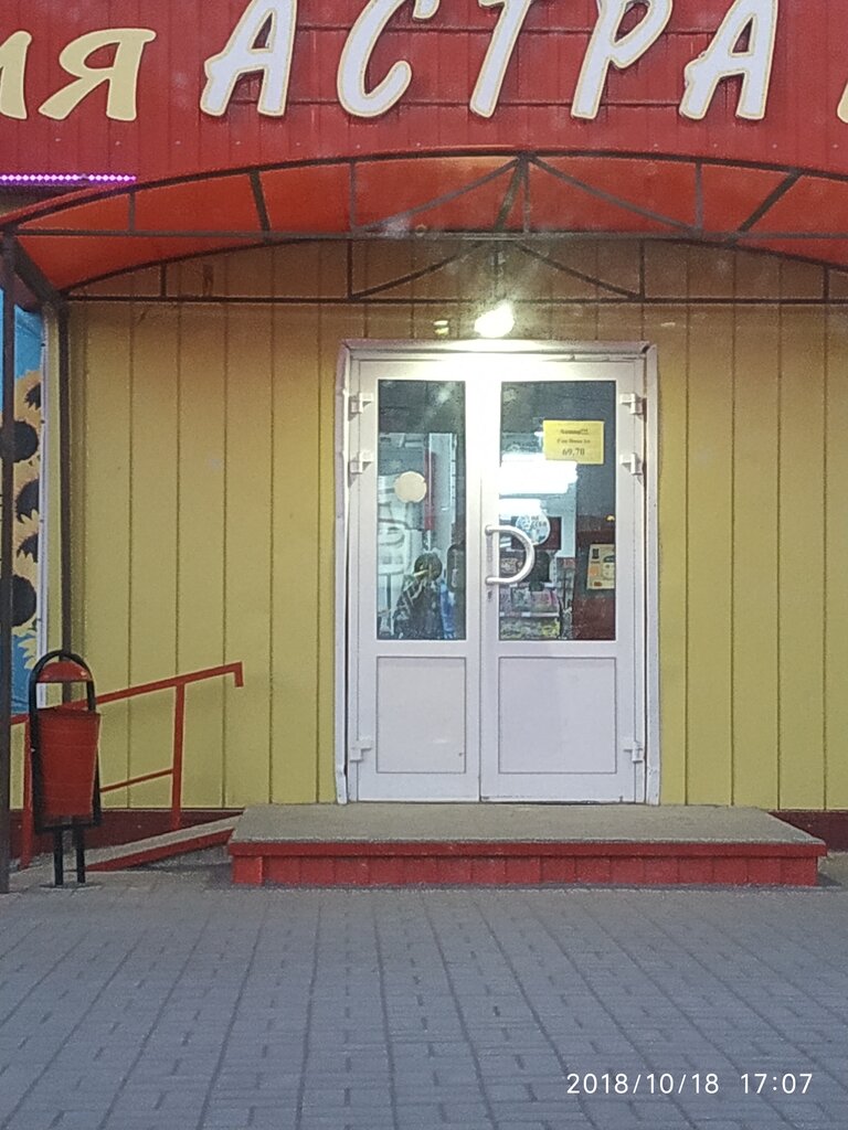 Grocery Астра, Pallasovka, photo