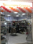 Традиции севера (Okruzhnoye shosse, 18) ، متجر ملابس