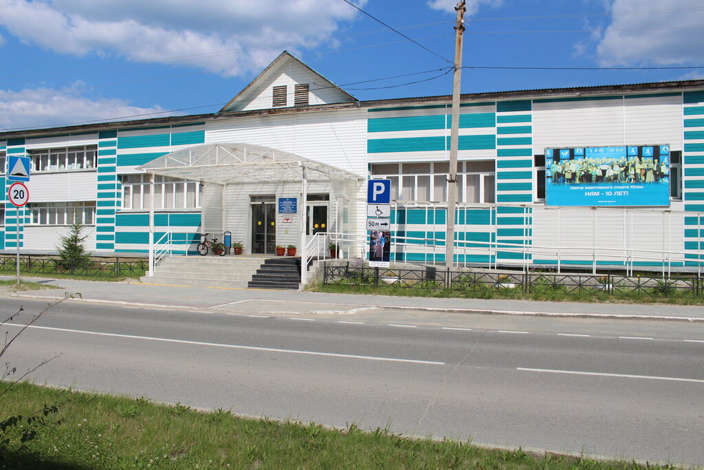 Югра Спорт Магазин