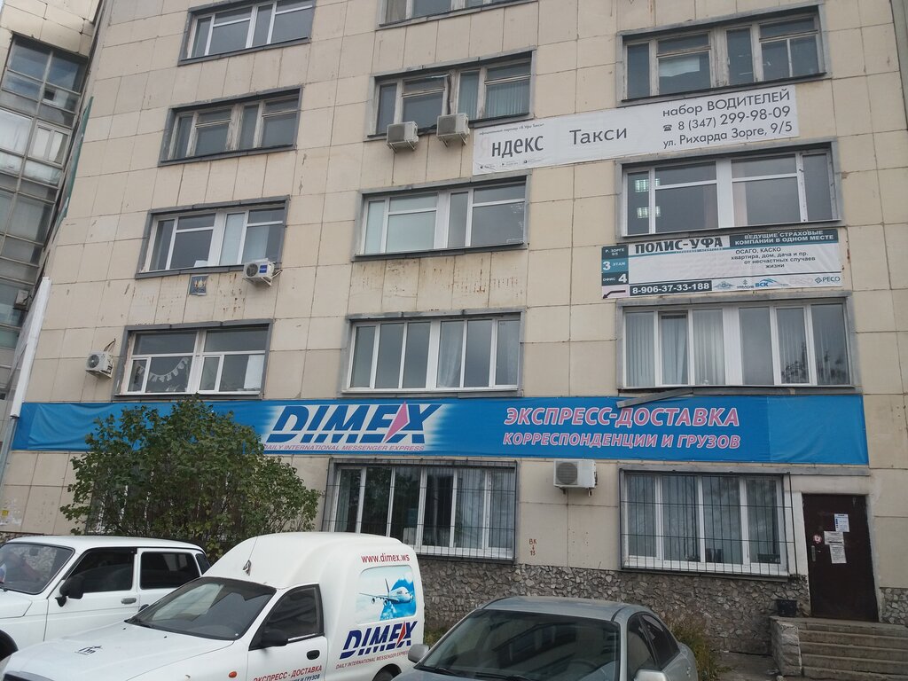 Импульс ул рихарда зорге 9 5 фото Dimex, courier services, Ufa, Richarda Sorge Street, 9/5 - Yandex Maps
