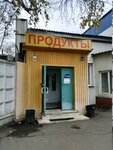Продукты (Frezer Drive, 2с108), grocery