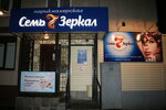 Sem Zerkal (P.A. Papina Street, 31), hairdresser