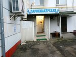 Parikmakherskaya (50 Let Oktyabrya Street, 1к1), hairdresser