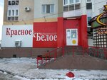 Krasnoe&Beloe (Samolyotnaya Street, 1), tienda de productos