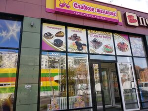 الحلويات Сладкий мир ، نوفوسيبيرسك، صورة