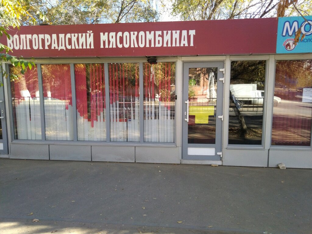 Магазины Колбас В Волгограде