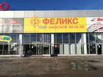 Felix (Kaliningrad, Turukhanskaya Street, 3А) ، أثاث المكاتب