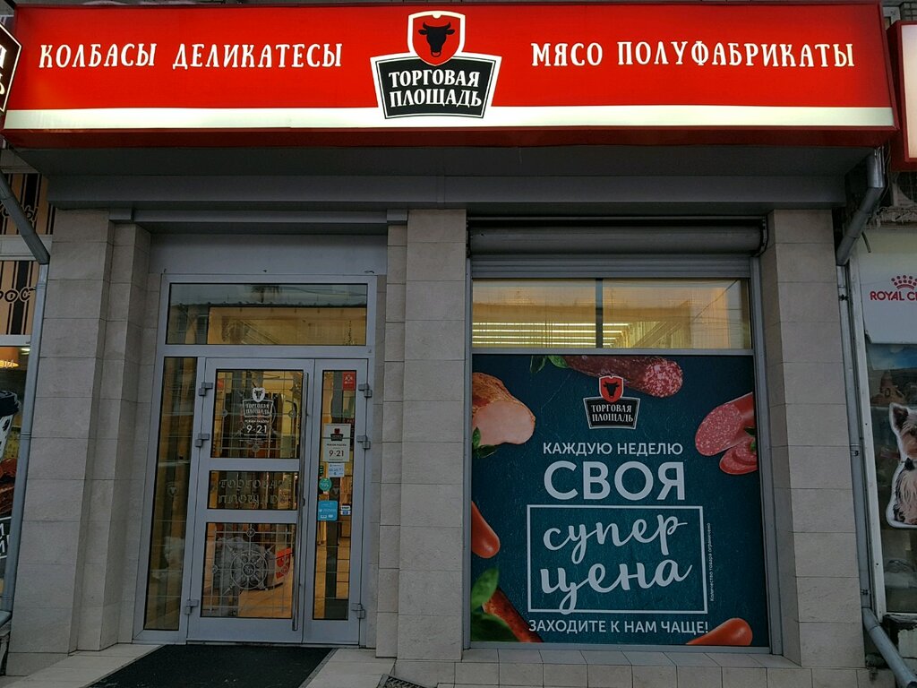 Магазины Мяса В Новосибирске