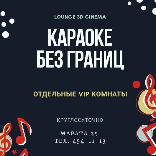 Караоке-клуб Lounge 3D Cinema, Санкт‑Петербург, фото